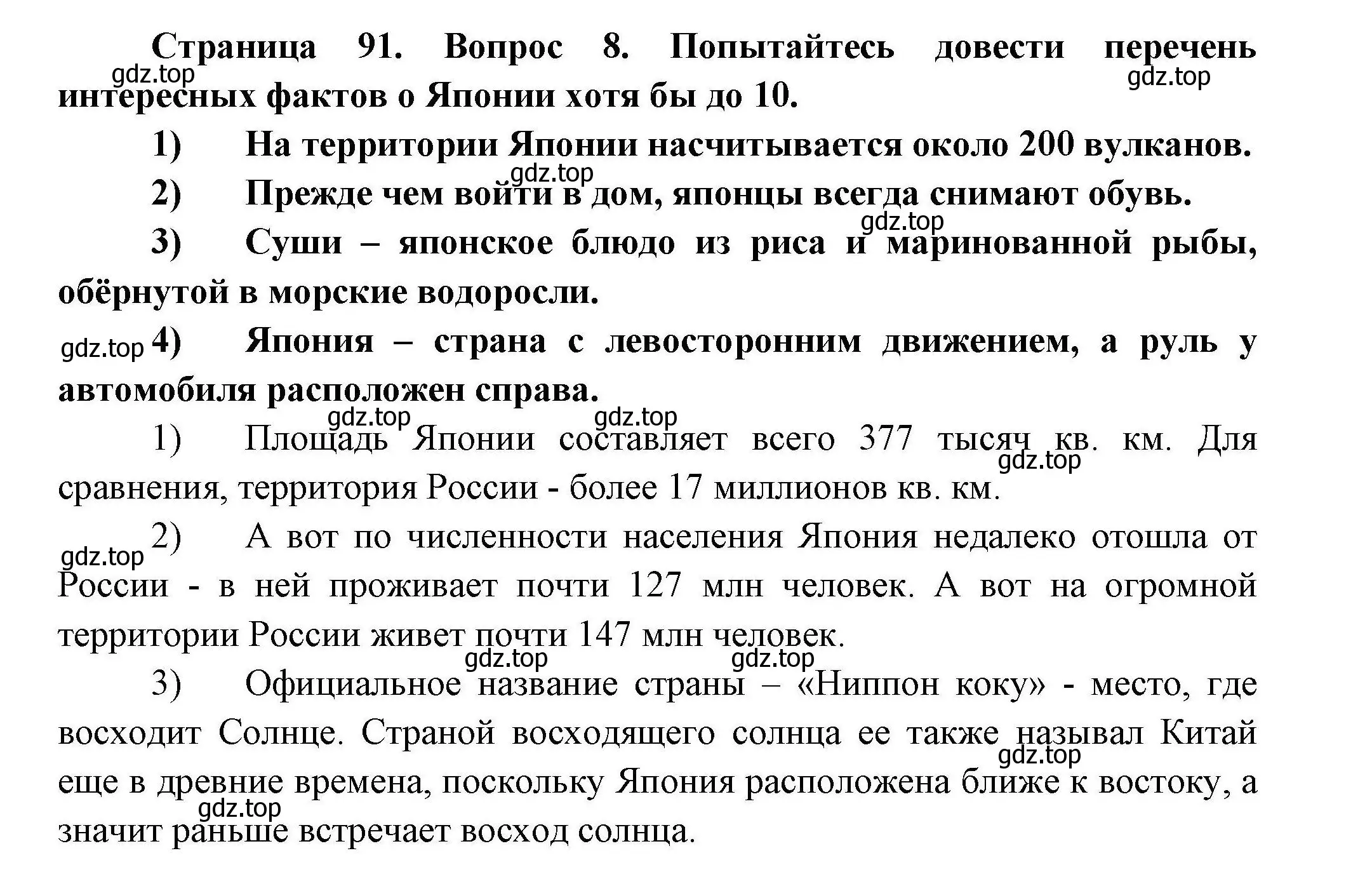 Решение номер 8 (страница 91) гдз по географии 11 класс Гладкий, Николина, учебник