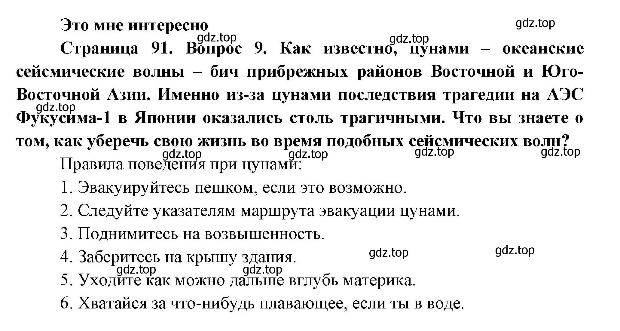 Решение номер 9 (страница 91) гдз по географии 11 класс Гладкий, Николина, учебник