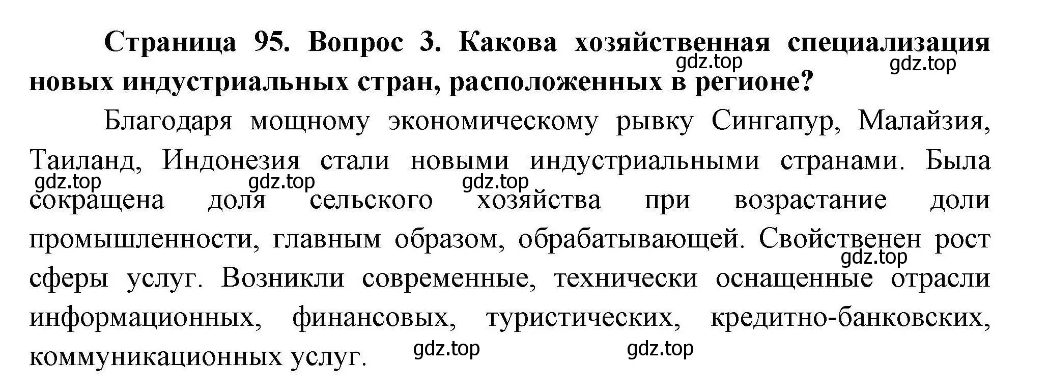 Решение номер 3 (страница 95) гдз по географии 11 класс Гладкий, Николина, учебник