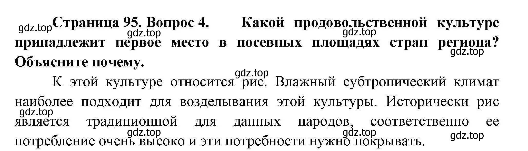 Решение номер 4 (страница 95) гдз по географии 11 класс Гладкий, Николина, учебник