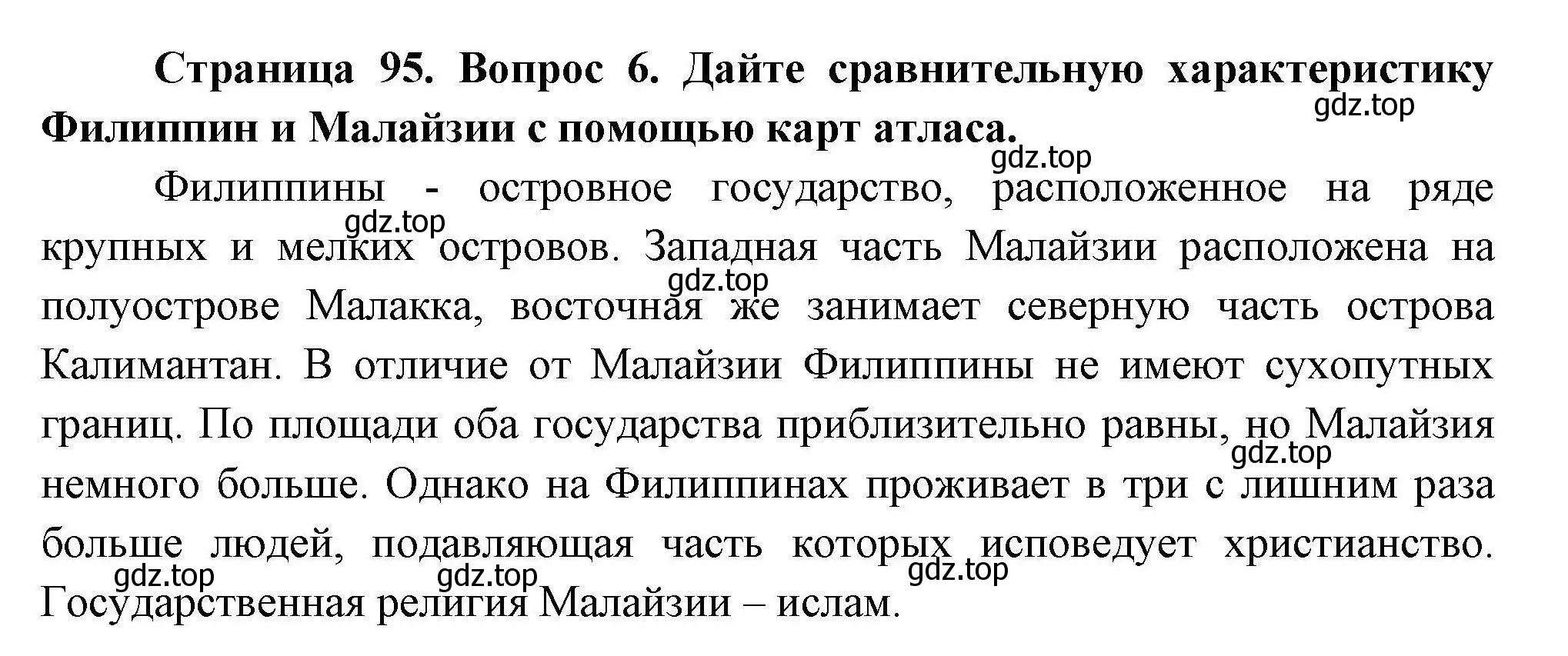 Решение номер 6 (страница 95) гдз по географии 11 класс Гладкий, Николина, учебник