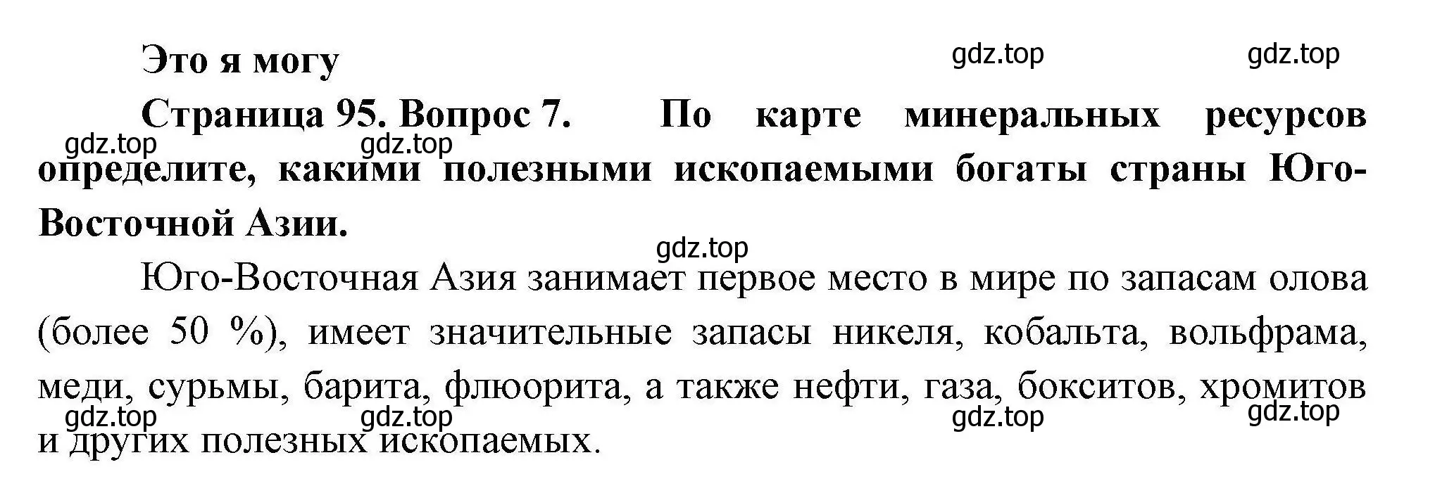 Решение номер 7 (страница 95) гдз по географии 11 класс Гладкий, Николина, учебник