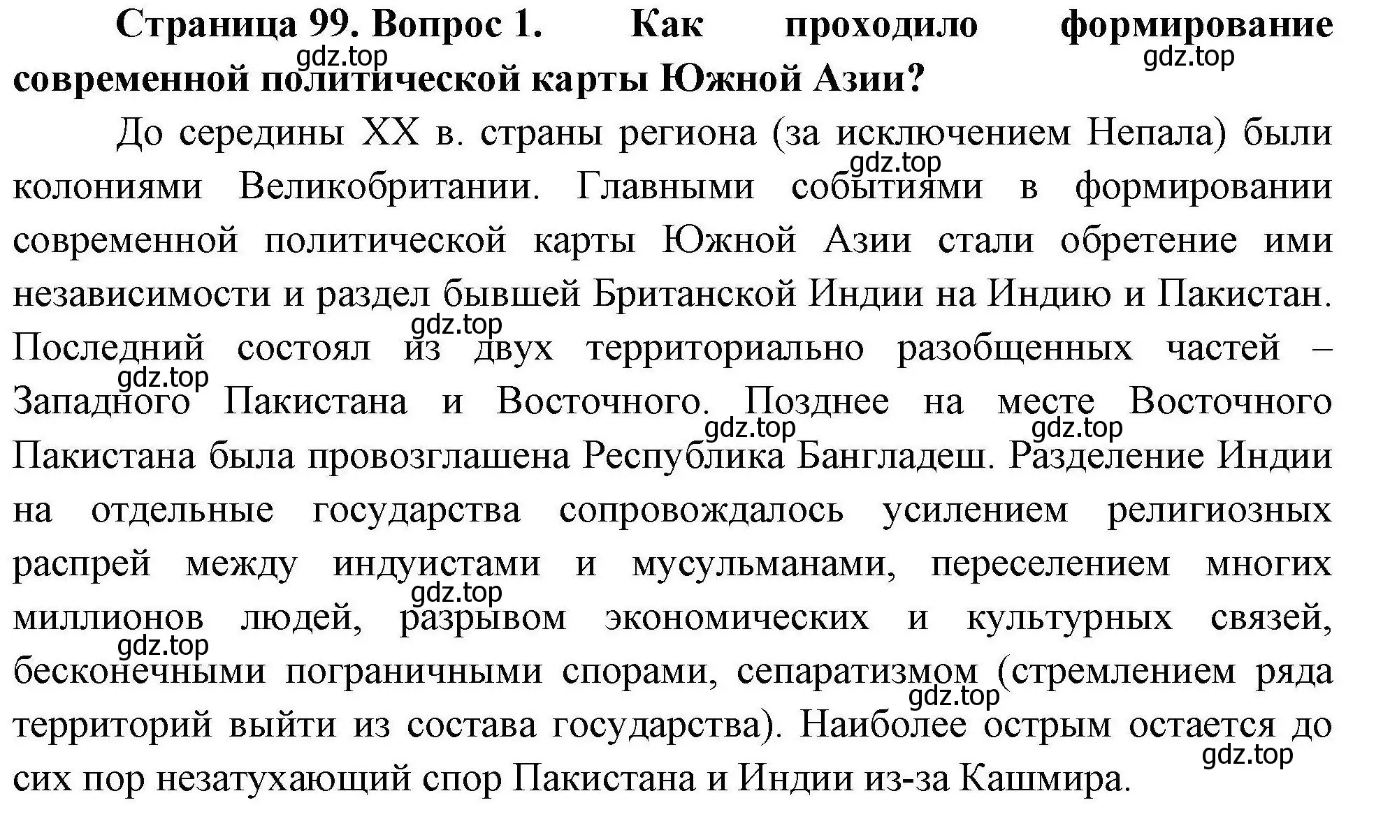 Решение номер 1 (страница 99) гдз по географии 11 класс Гладкий, Николина, учебник