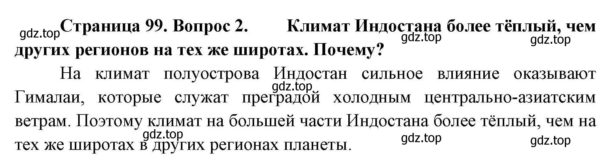 Решение номер 2 (страница 99) гдз по географии 11 класс Гладкий, Николина, учебник