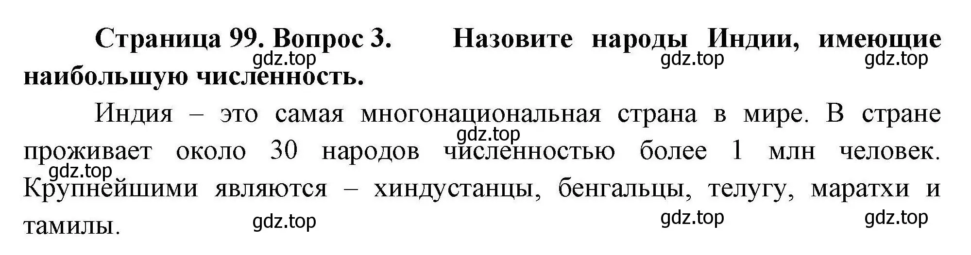 Решение номер 3 (страница 99) гдз по географии 11 класс Гладкий, Николина, учебник