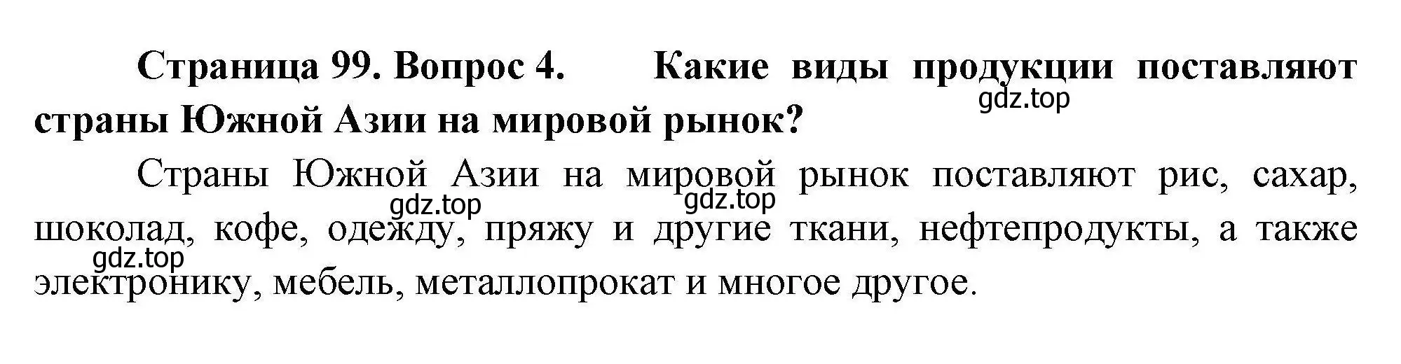 Решение номер 4 (страница 99) гдз по географии 11 класс Гладкий, Николина, учебник