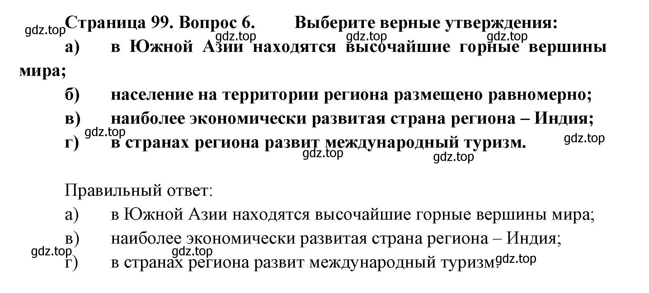 Решение номер 6 (страница 99) гдз по географии 11 класс Гладкий, Николина, учебник