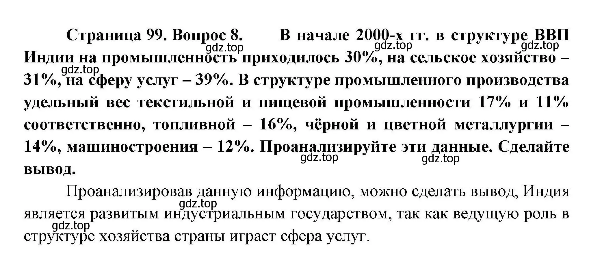 Решение номер 8 (страница 99) гдз по географии 11 класс Гладкий, Николина, учебник