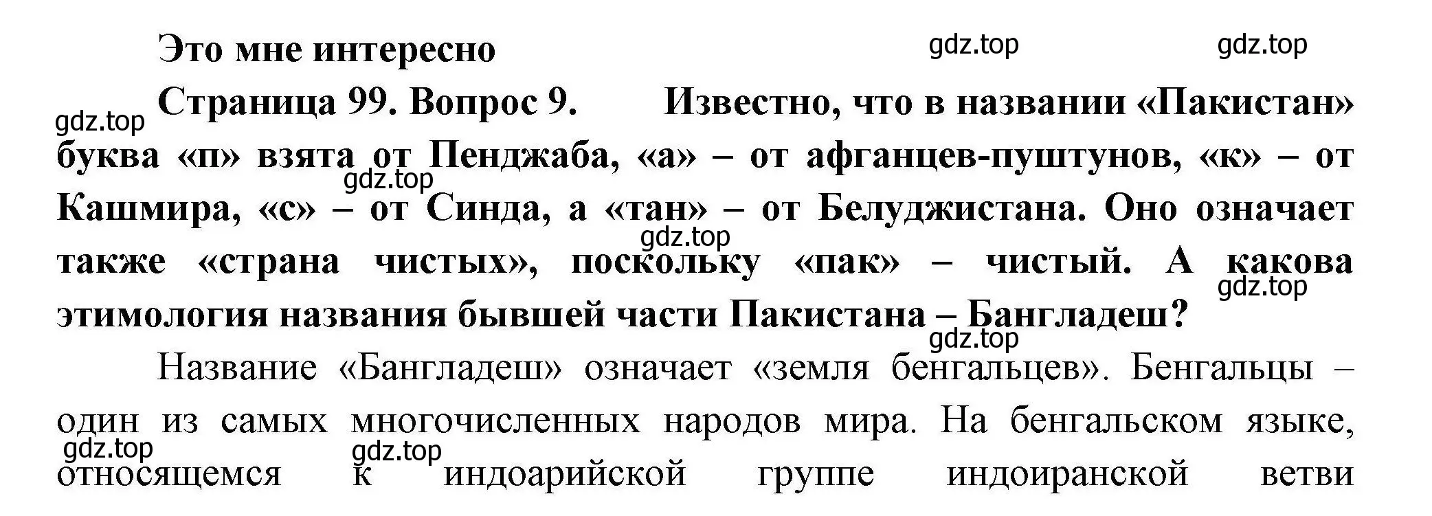 Решение номер 9 (страница 99) гдз по географии 11 класс Гладкий, Николина, учебник