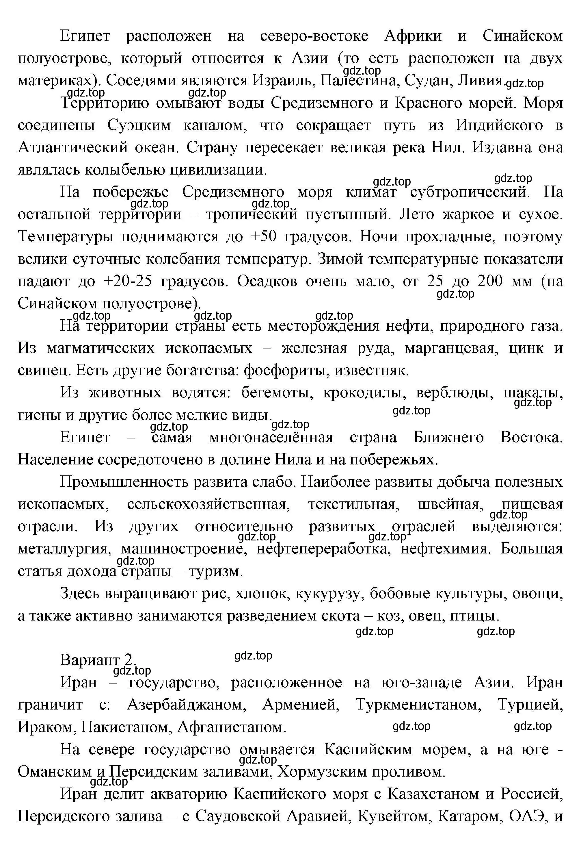 Решение номер 10 (страница 104) гдз по географии 11 класс Гладкий, Николина, учебник