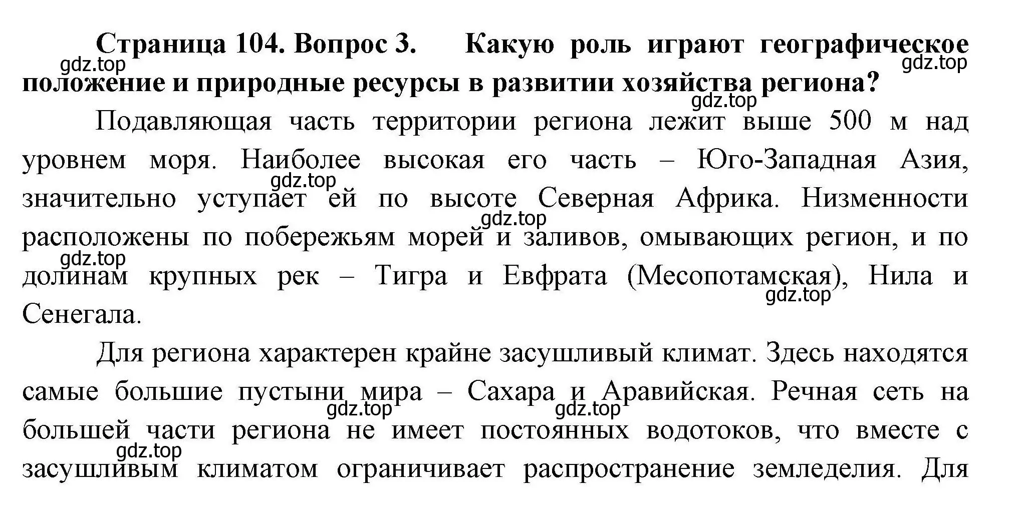 Решение номер 3 (страница 104) гдз по географии 11 класс Гладкий, Николина, учебник