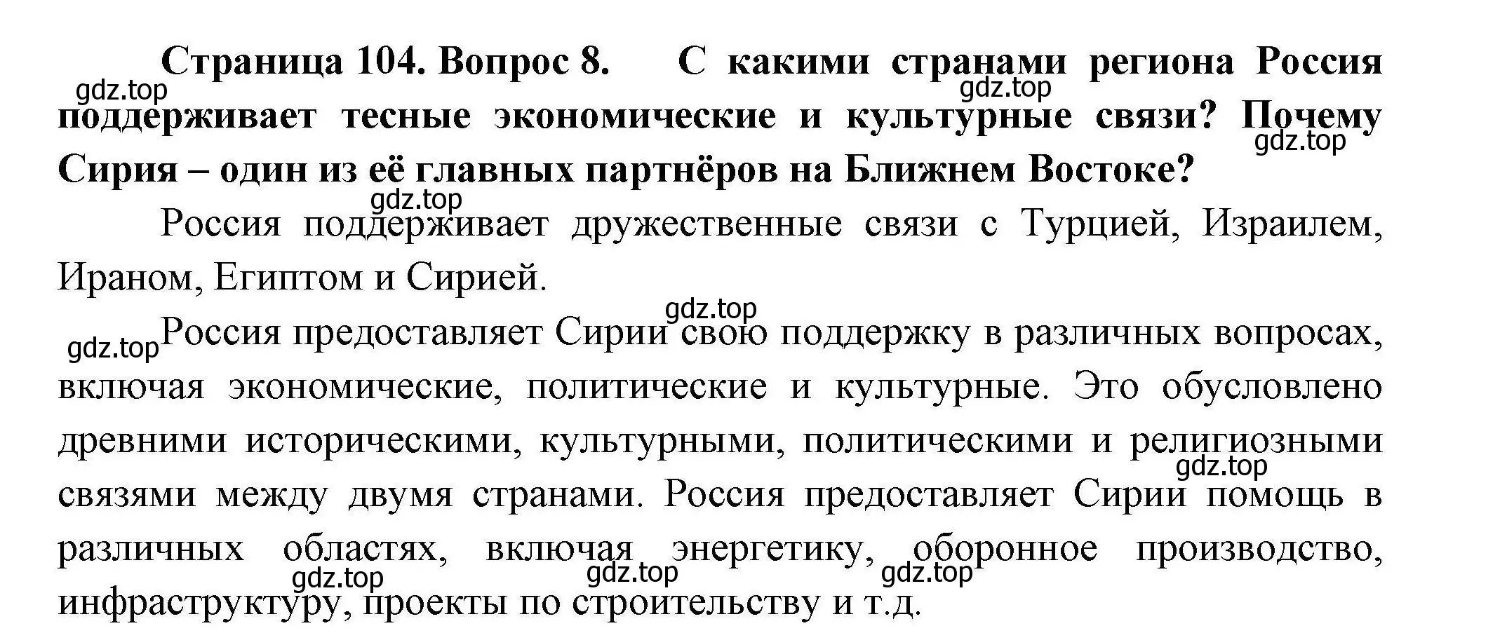 Решение номер 8 (страница 104) гдз по географии 11 класс Гладкий, Николина, учебник