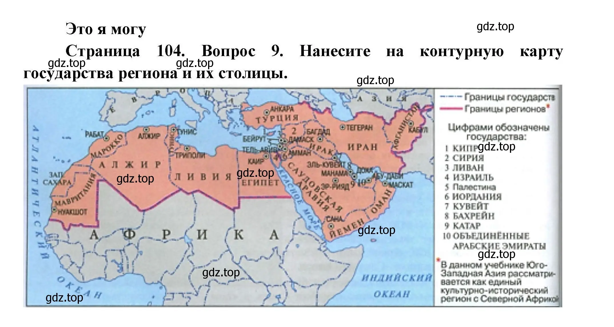 Решение номер 9 (страница 104) гдз по географии 11 класс Гладкий, Николина, учебник