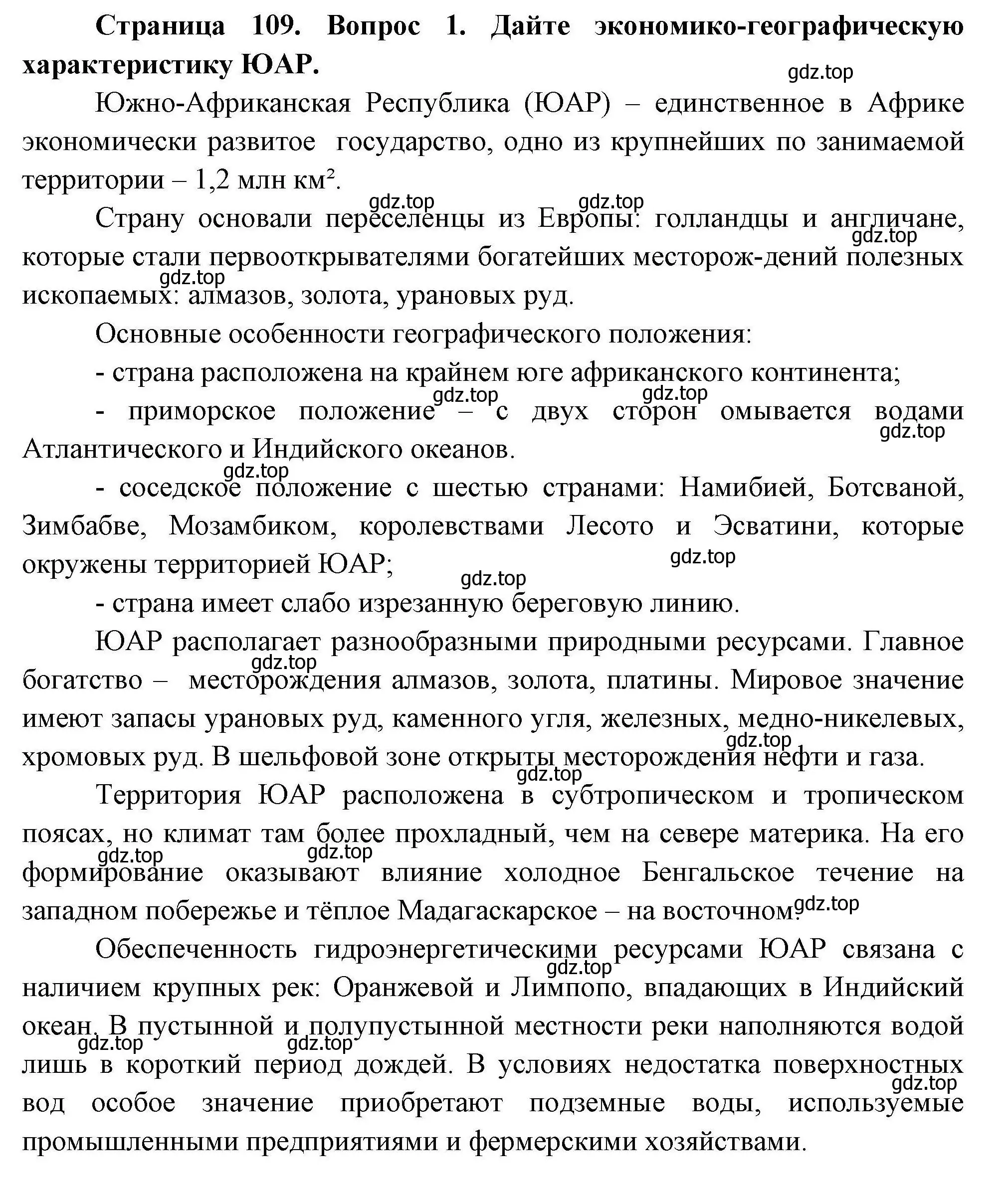 Решение номер 1 (страница 109) гдз по географии 11 класс Гладкий, Николина, учебник