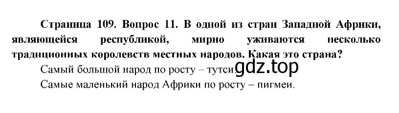 Решение номер 11 (страница 109) гдз по географии 11 класс Гладкий, Николина, учебник