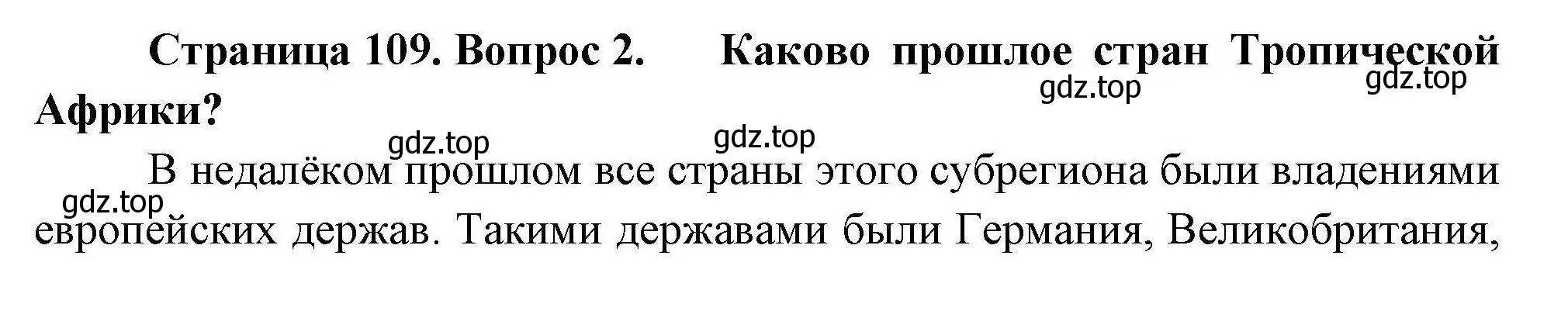 Решение номер 2 (страница 109) гдз по географии 11 класс Гладкий, Николина, учебник