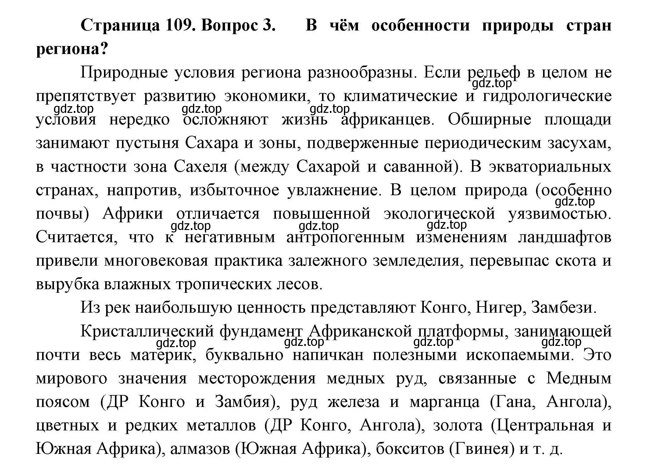 Решение номер 3 (страница 109) гдз по географии 11 класс Гладкий, Николина, учебник