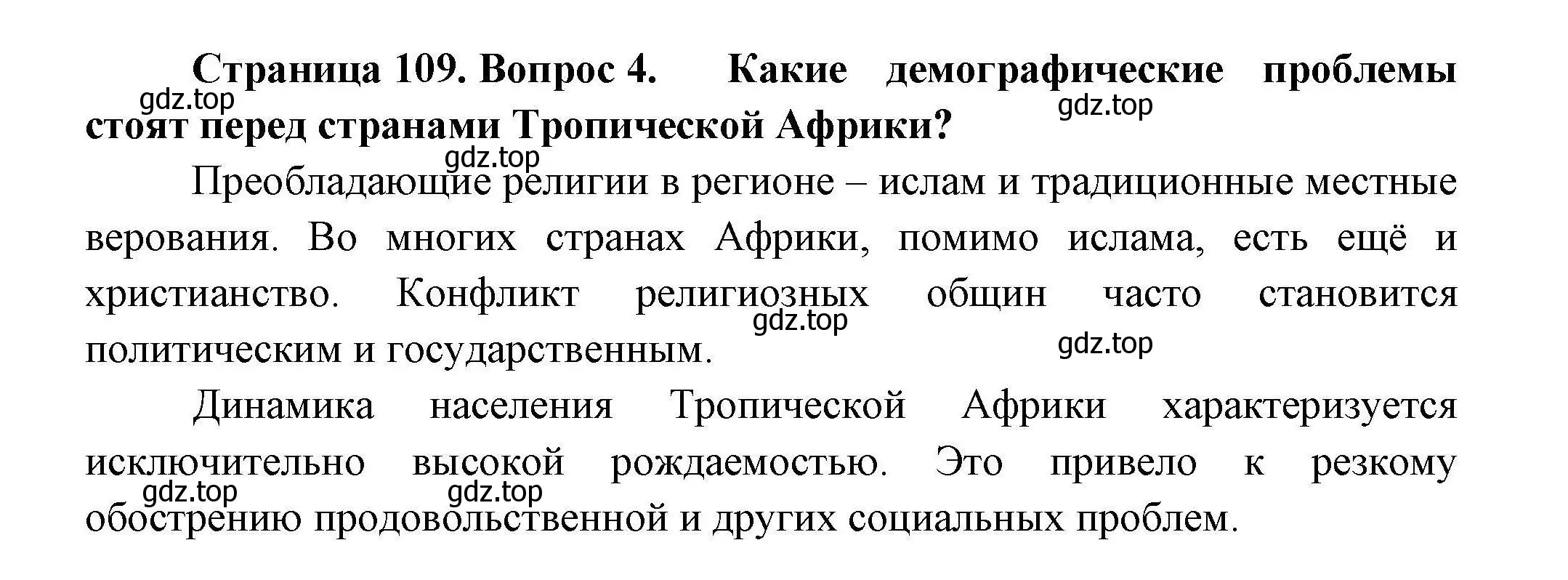 Решение номер 4 (страница 109) гдз по географии 11 класс Гладкий, Николина, учебник