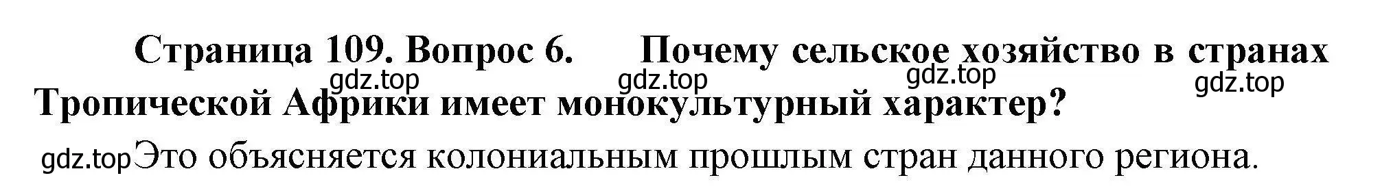 Решение номер 6 (страница 109) гдз по географии 11 класс Гладкий, Николина, учебник