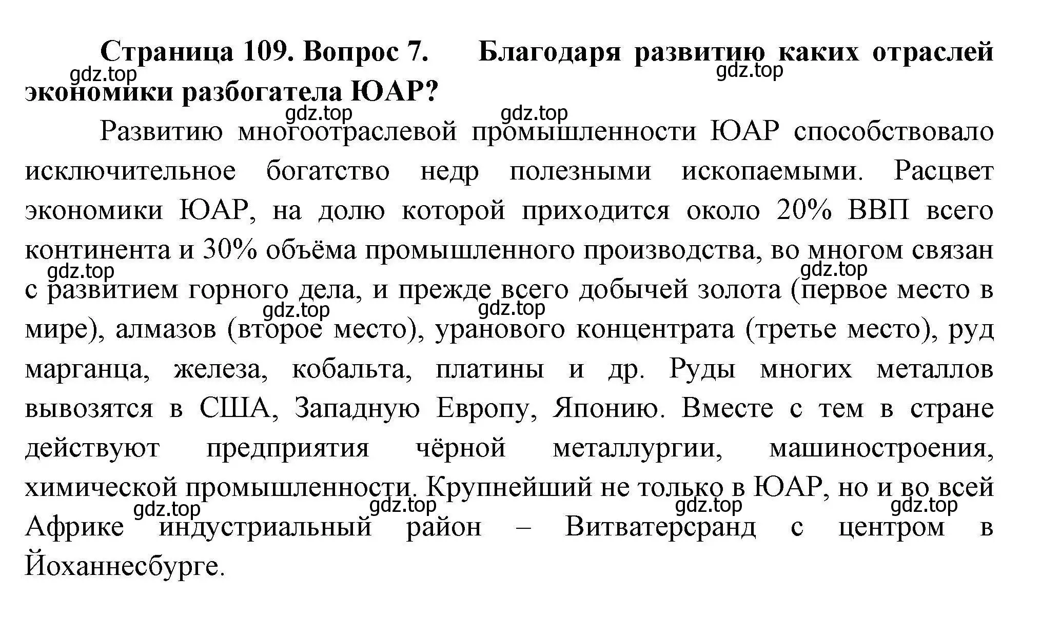 Решение номер 7 (страница 109) гдз по географии 11 класс Гладкий, Николина, учебник