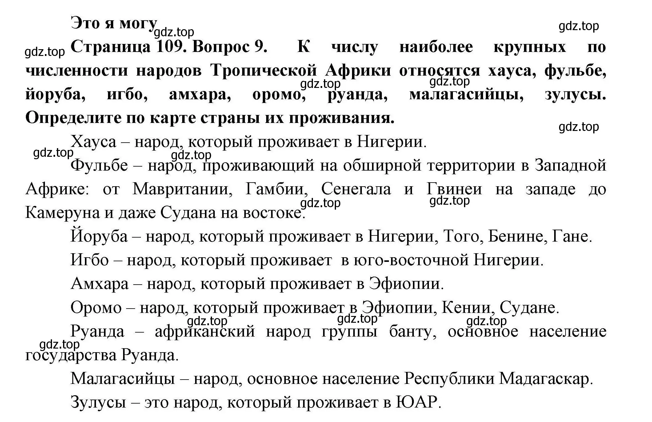 Решение номер 9 (страница 109) гдз по географии 11 класс Гладкий, Николина, учебник