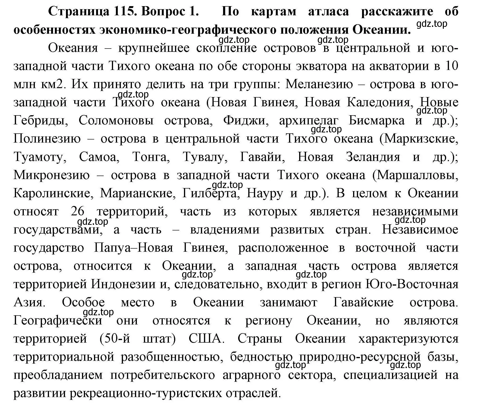 Решение номер 1 (страница 115) гдз по географии 11 класс Гладкий, Николина, учебник