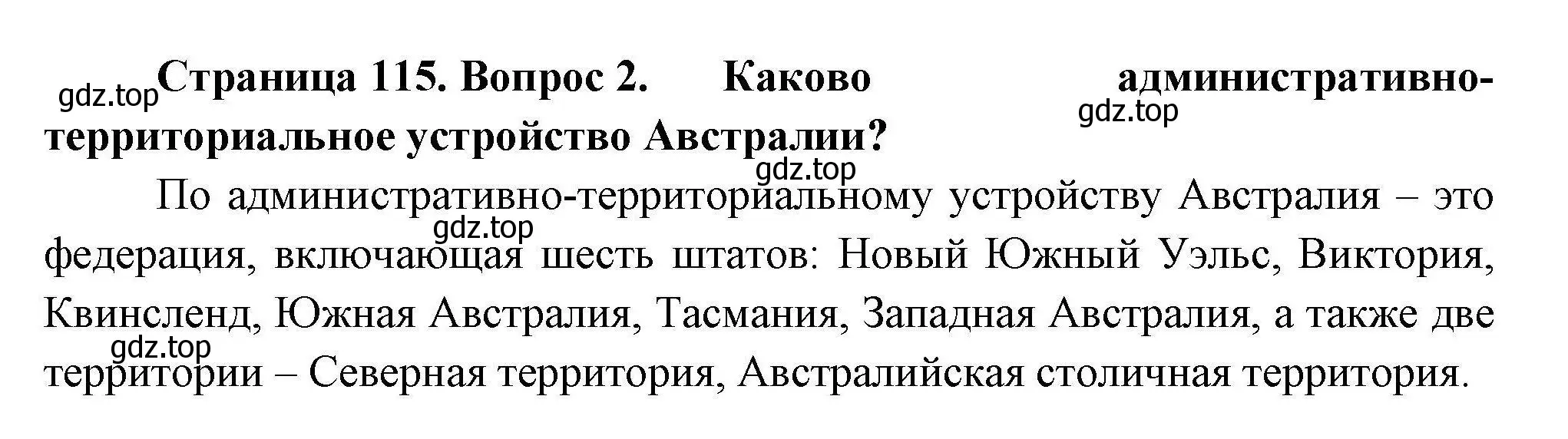 Решение номер 2 (страница 115) гдз по географии 11 класс Гладкий, Николина, учебник