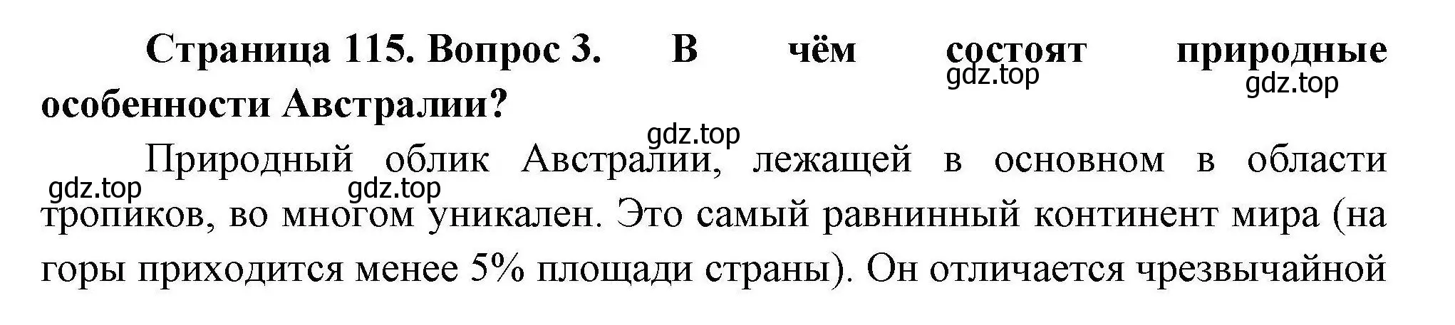 Решение номер 3 (страница 115) гдз по географии 11 класс Гладкий, Николина, учебник