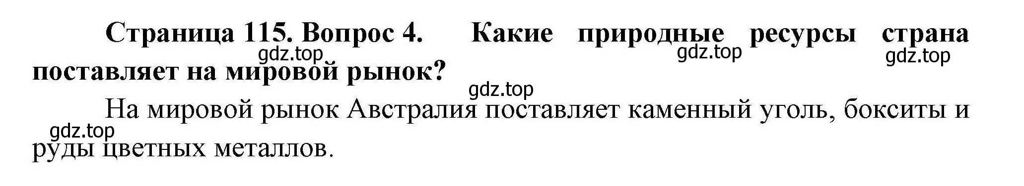 Решение номер 4 (страница 115) гдз по географии 11 класс Гладкий, Николина, учебник