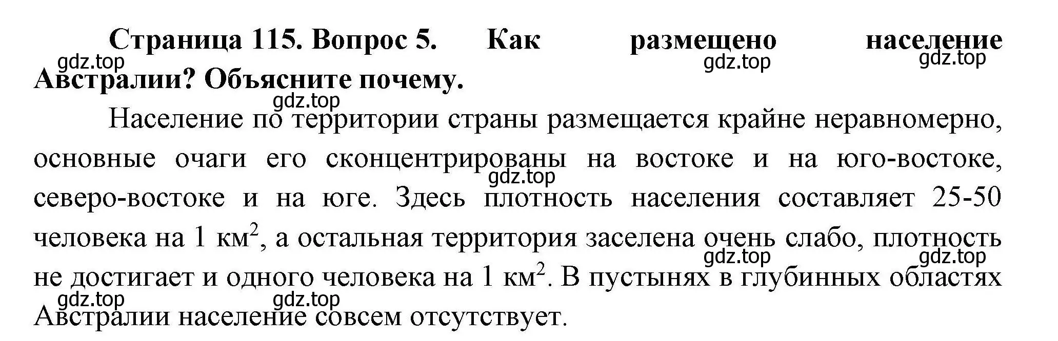 Решение номер 5 (страница 115) гдз по географии 11 класс Гладкий, Николина, учебник