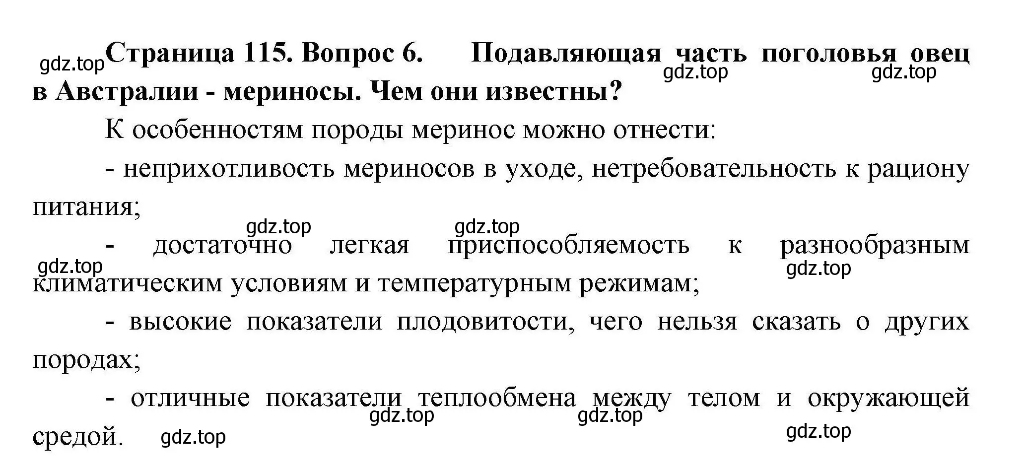 Решение номер 6 (страница 115) гдз по географии 11 класс Гладкий, Николина, учебник