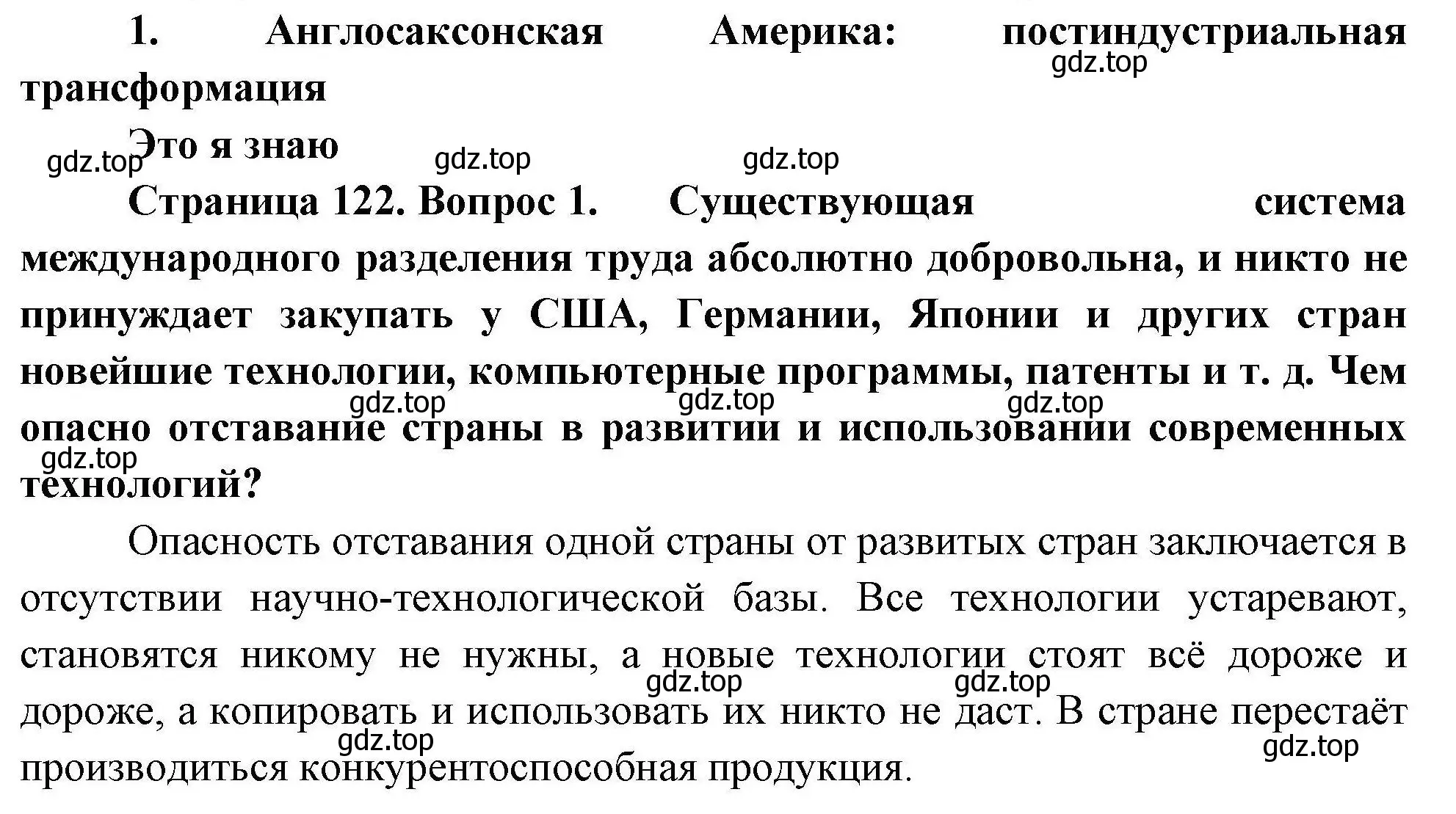 Решение номер 1 (страница 122) гдз по географии 11 класс Гладкий, Николина, учебник