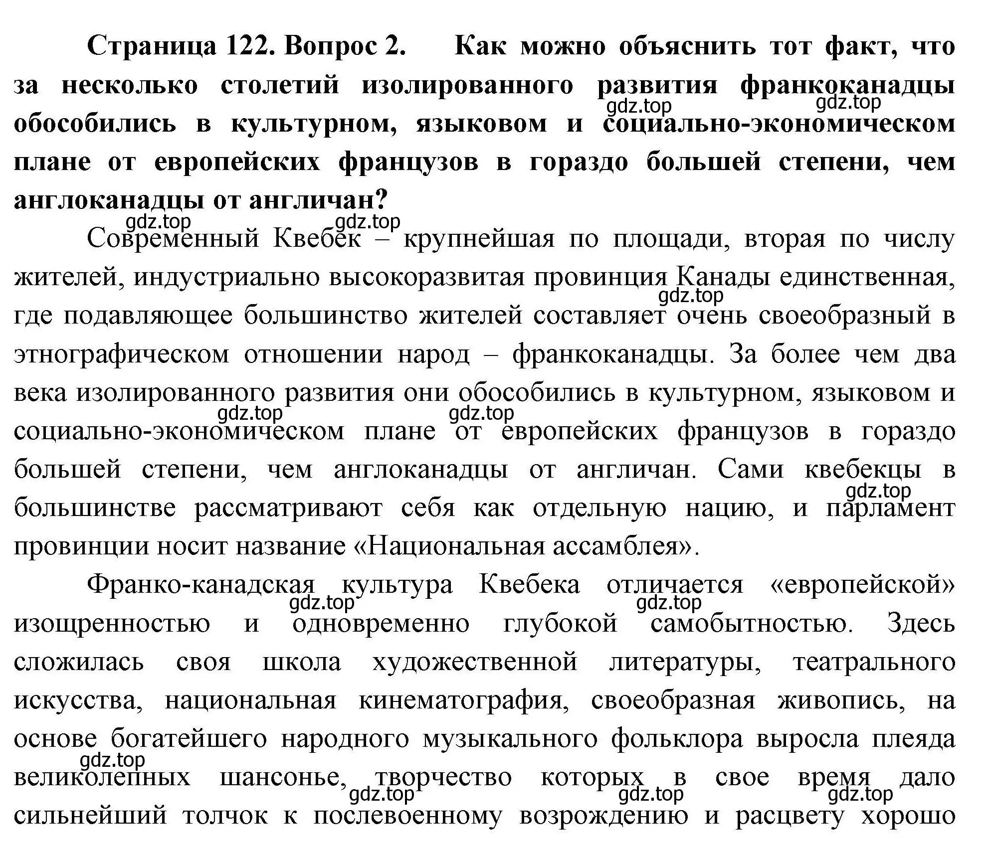 Решение номер 2 (страница 122) гдз по географии 11 класс Гладкий, Николина, учебник