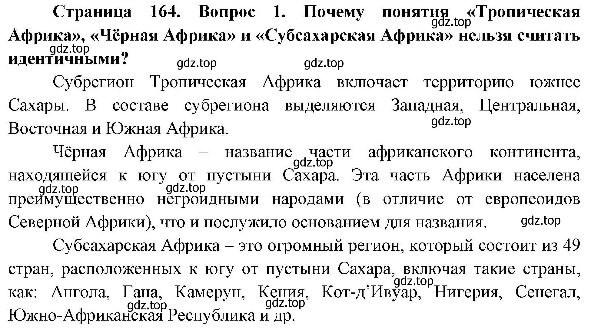 Решение номер 1 (страница 164) гдз по географии 11 класс Гладкий, Николина, учебник