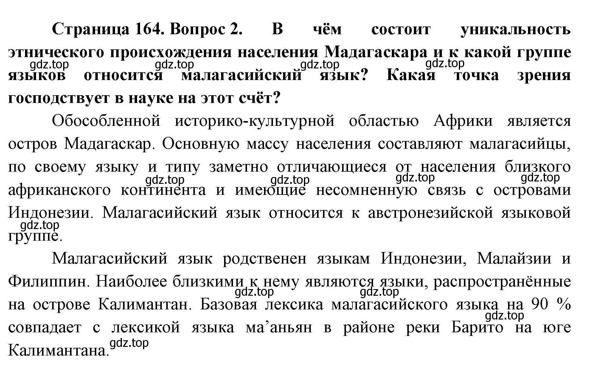 Решение номер 2 (страница 164) гдз по географии 11 класс Гладкий, Николина, учебник