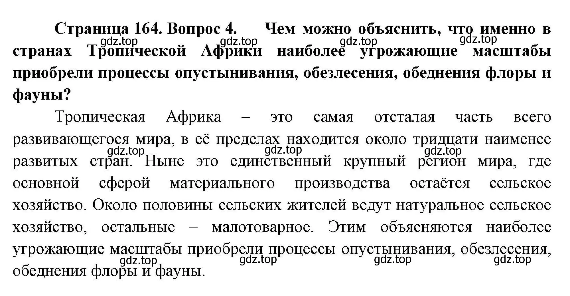 Решение номер 4 (страница 164) гдз по географии 11 класс Гладкий, Николина, учебник