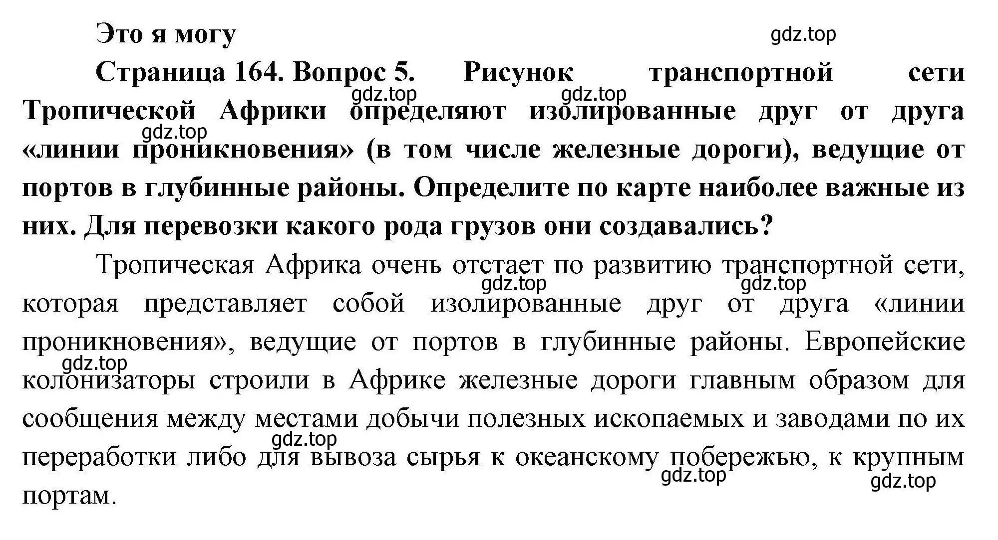 Решение номер 5 (страница 164) гдз по географии 11 класс Гладкий, Николина, учебник