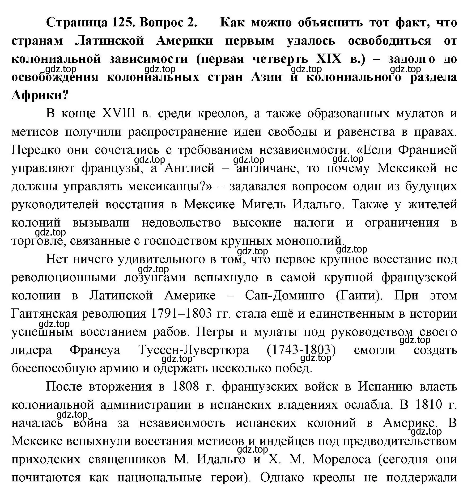 Решение номер 2 (страница 125) гдз по географии 11 класс Гладкий, Николина, учебник