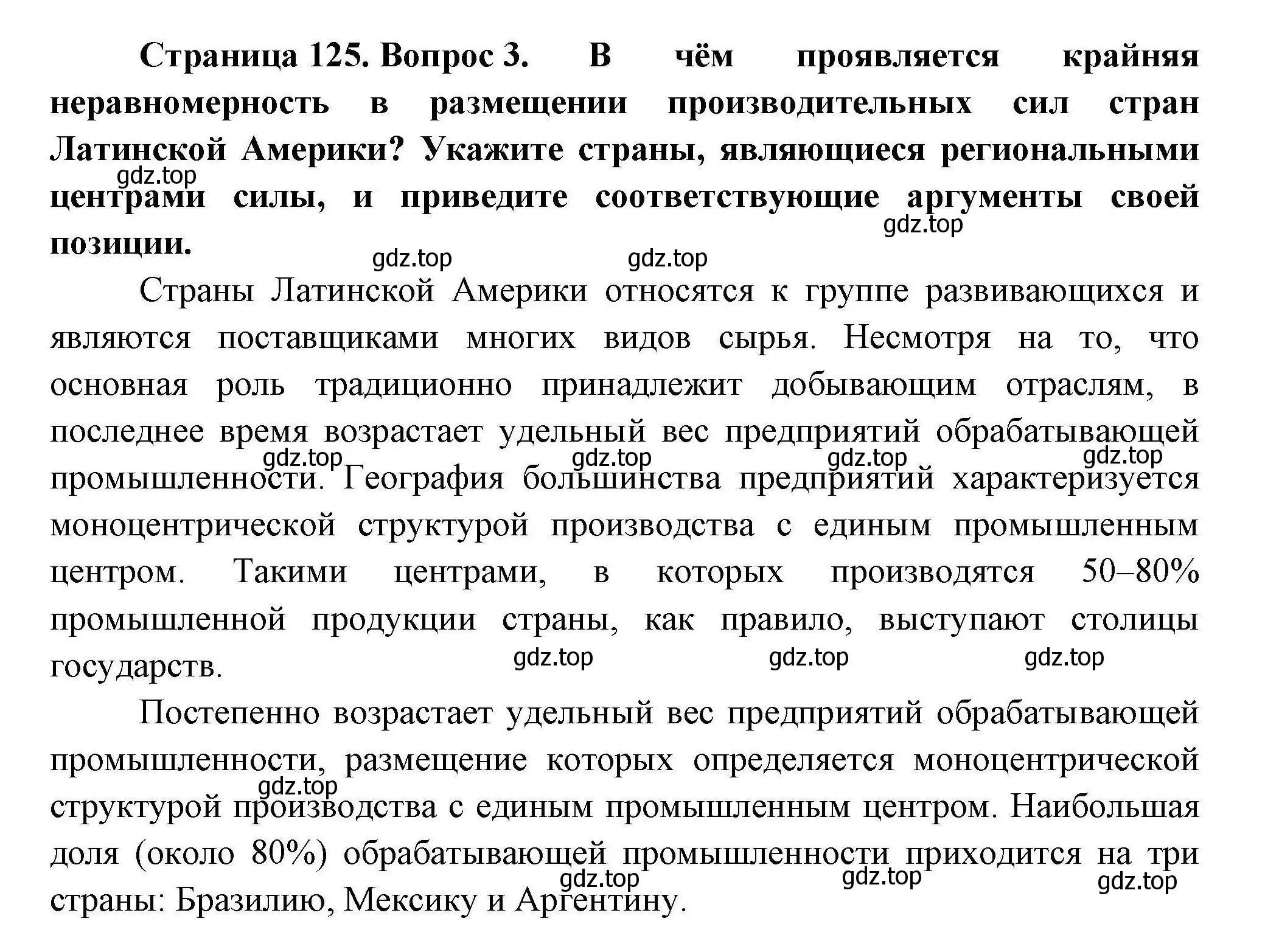 Решение номер 3 (страница 125) гдз по географии 11 класс Гладкий, Николина, учебник