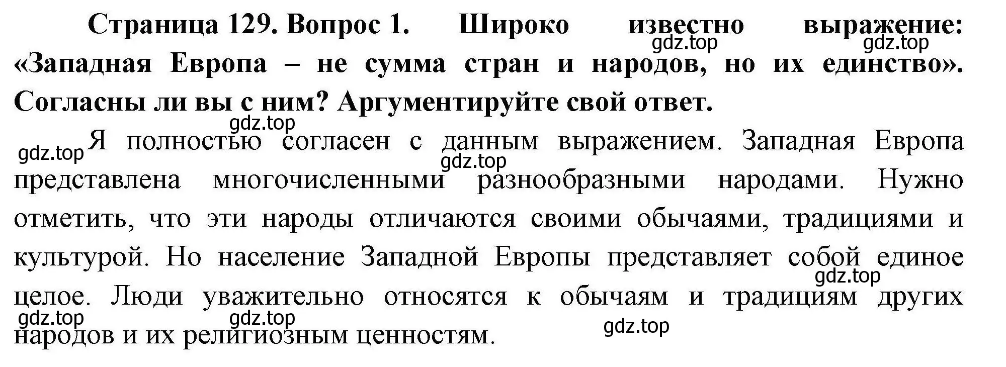 Решение номер 1 (страница 129) гдз по географии 11 класс Гладкий, Николина, учебник