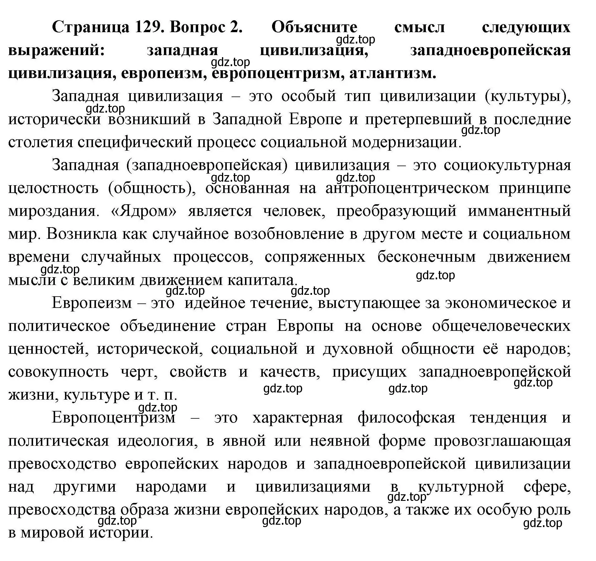 Решение номер 2 (страница 129) гдз по географии 11 класс Гладкий, Николина, учебник