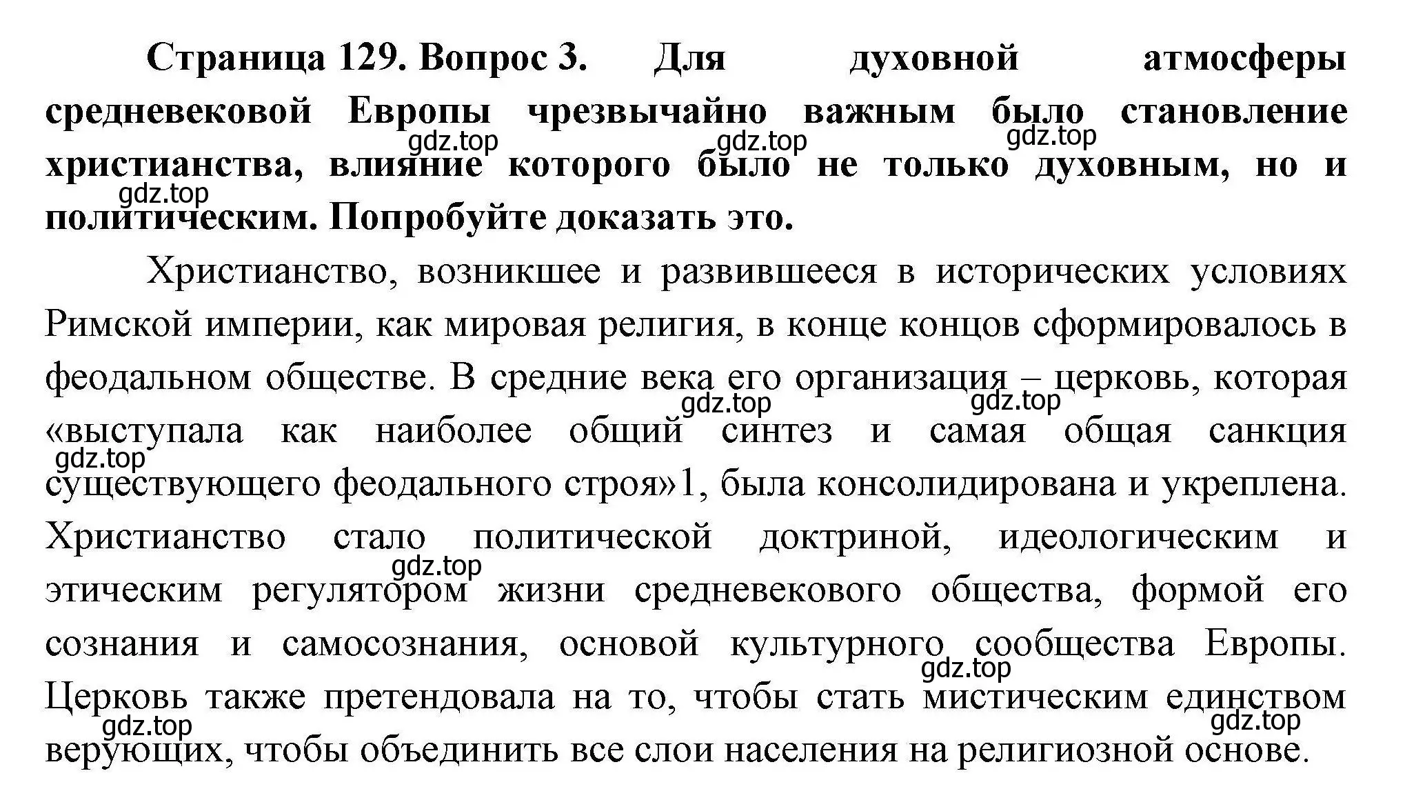 Решение номер 3 (страница 129) гдз по географии 11 класс Гладкий, Николина, учебник