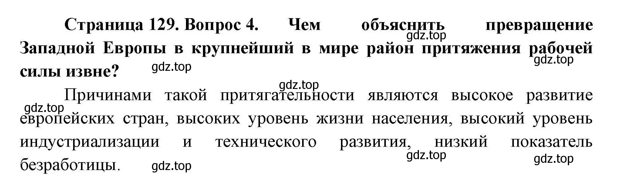 Решение номер 4 (страница 129) гдз по географии 11 класс Гладкий, Николина, учебник