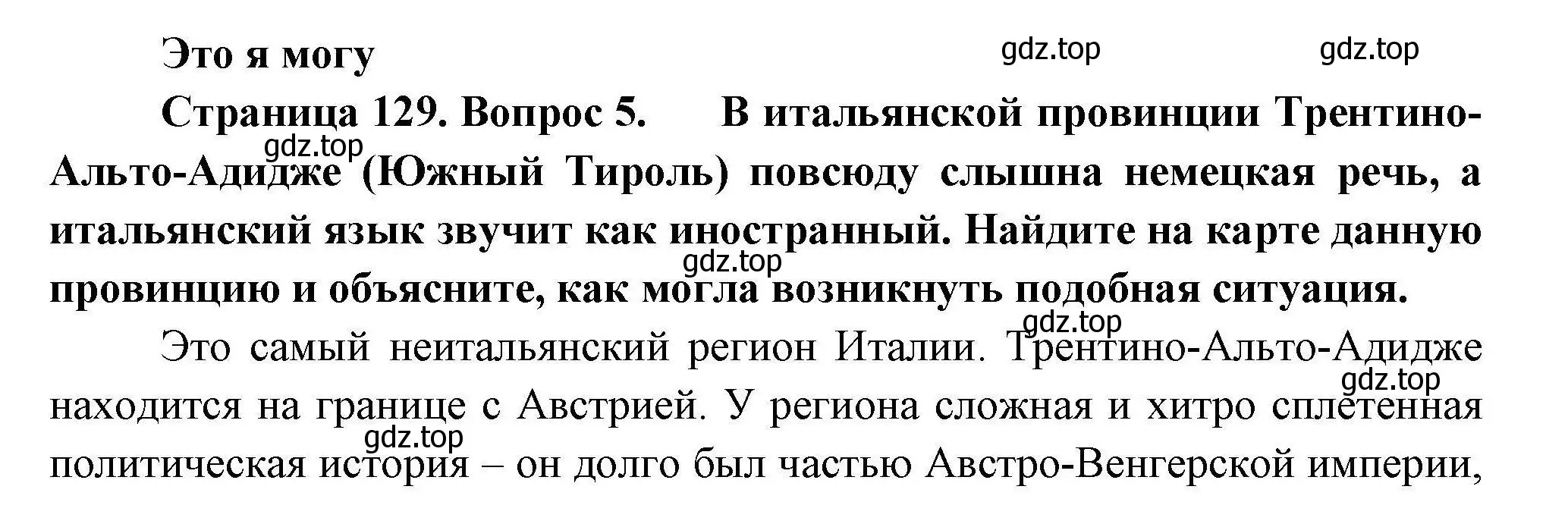 Решение номер 5 (страница 129) гдз по географии 11 класс Гладкий, Николина, учебник