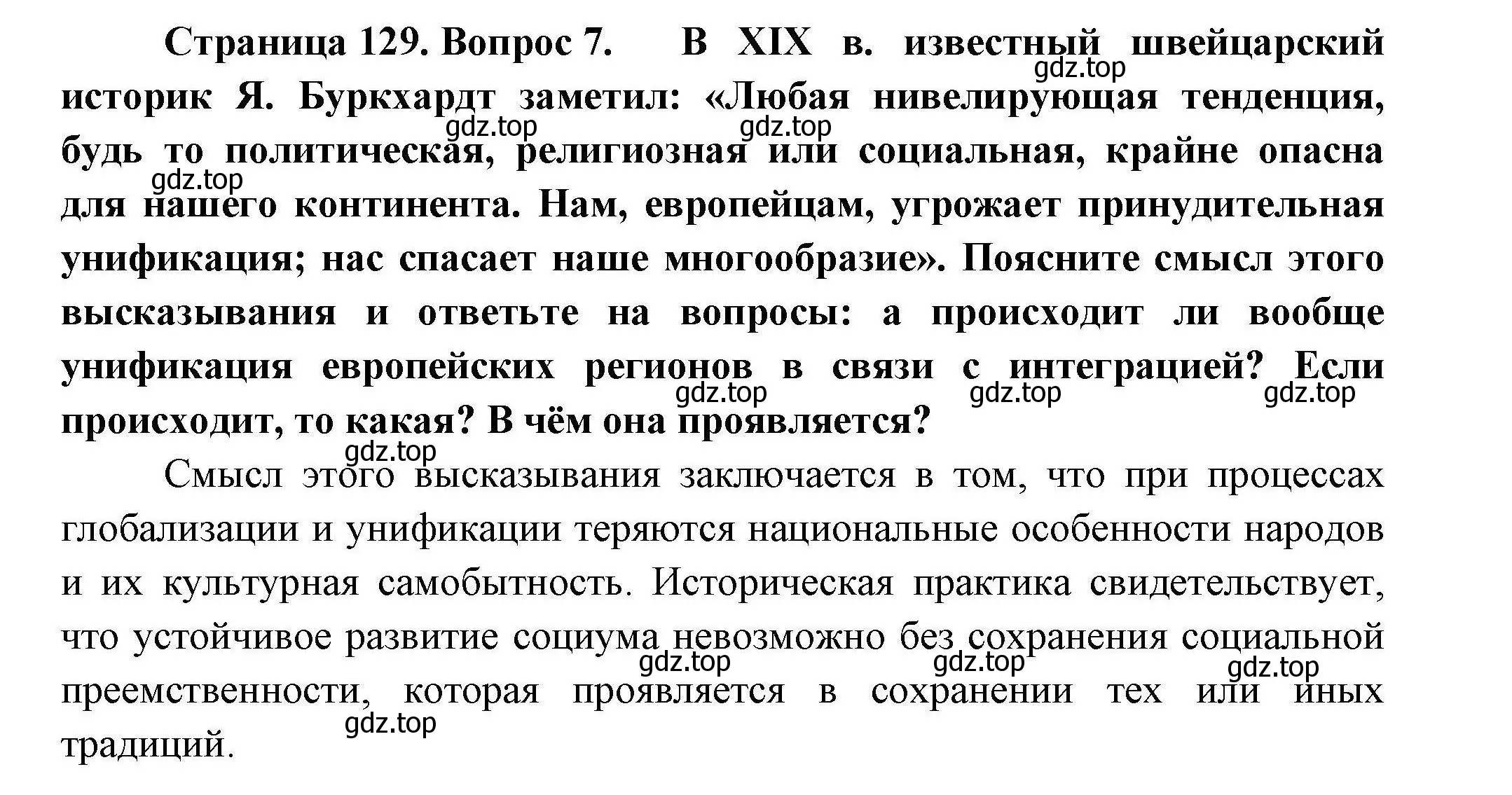 Решение номер 7 (страница 129) гдз по географии 11 класс Гладкий, Николина, учебник