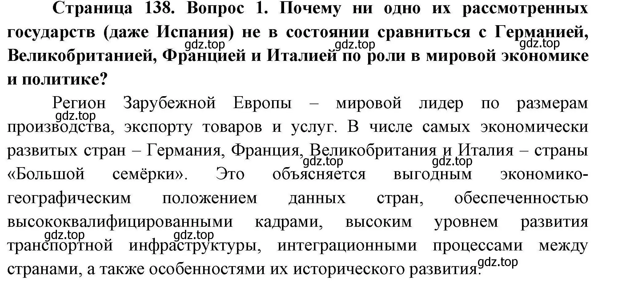 Решение номер 1 (страница 138) гдз по географии 11 класс Гладкий, Николина, учебник