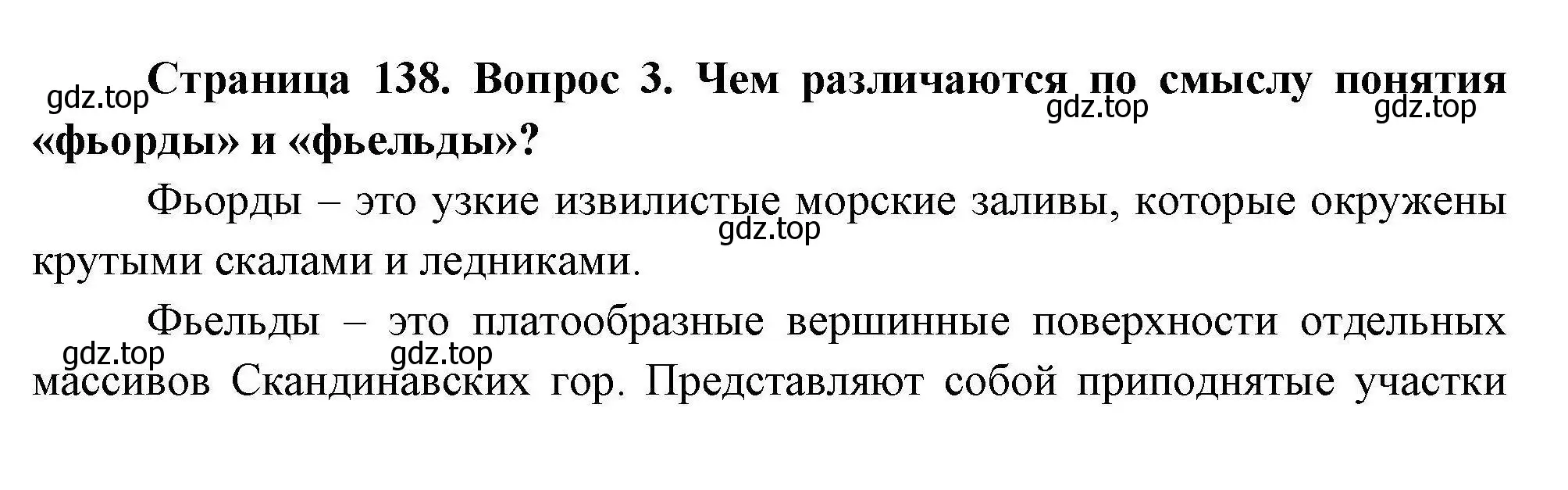 Решение номер 3 (страница 138) гдз по географии 11 класс Гладкий, Николина, учебник