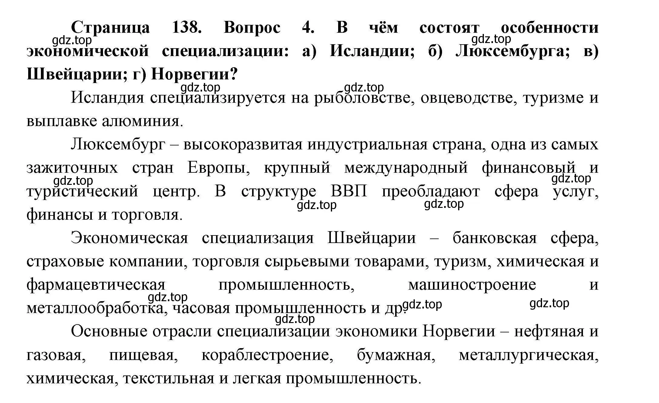 Решение номер 4 (страница 138) гдз по географии 11 класс Гладкий, Николина, учебник