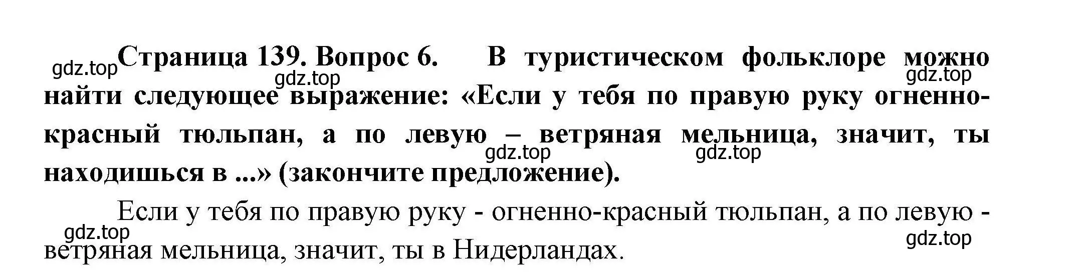 Решение номер 6 (страница 138) гдз по географии 11 класс Гладкий, Николина, учебник