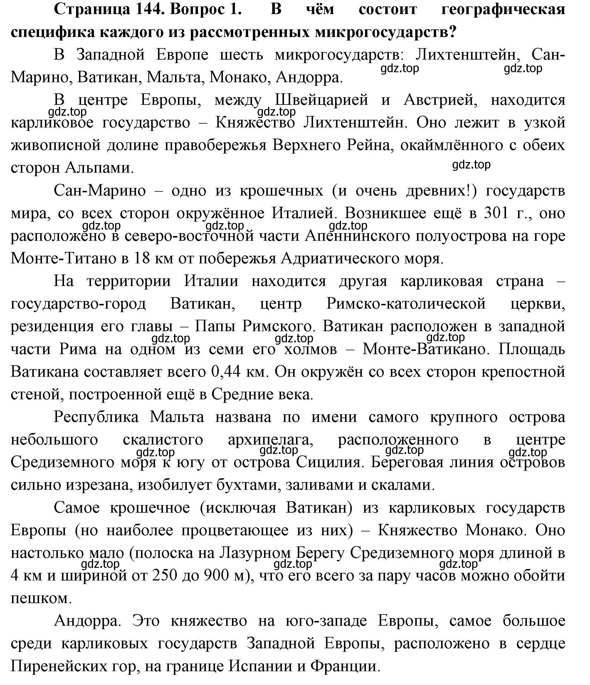 Решение номер 1 (страница 144) гдз по географии 11 класс Гладкий, Николина, учебник